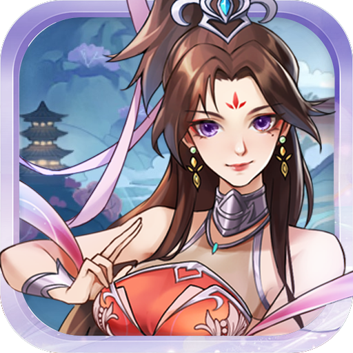 逍遥志买断版（卡牌开箱）